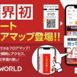 画像_スマートフロアマップ