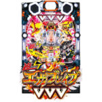 遊moreLT PエガブレイブVVV