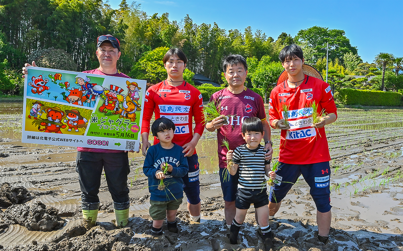 福島県いわき市で「米（マイ）ジャグラープロジェクト」第9期が始動！