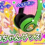『L邪神ちゃんドロップキック』導入決定記念グッズ第1弾を販売開始 22222