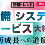 【別冊GREENBELT|WEB版】<br>トレンド設備・システム・サービス大特集 ─ 再成長への道筋 ─ bessatsu_top