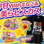 『PAスーパー海物語IN沖縄6 Withえなこ』導入記念グッズを販売開始 1111