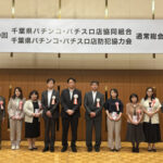 千葉県パチンコ・パチスロ店協同組合、設立60周年で業界課題への対応強化を呼びかけ IMG_4129