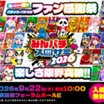 「みんパチ・スロサミ2026」の特設サイトがオープン! minpachi_2026_web_top3