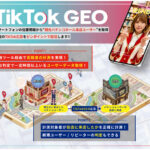 TikTok広告×位置情報 来店状況を完全可視化<br>TikTok動画広告配信サービス『TikTok GEO』 名称未設定-9
