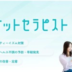 マルハン、腰痛・メンタル不調対策に「ポケットセラピスト」導入 123