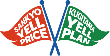 SANKYO YELLプライスとKUGITAMA YELLプラン