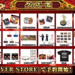 SANKYO、『Lパチスロ からくりサーカス2』公式グッズ全18種の予約受付を開始 からくり2グッズ