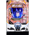 ぱちんこ押忍！番長 漢の頂 99ver