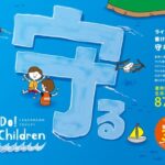 ひぐちグループが水難事故防止へ協賛継続、ライフジャケット寄贈などで子どもの安全を支援 ひぐちグループ画像