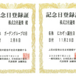 記念日制定