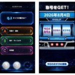 パチスロサミットONLINEが「今日スロ」をリリース、質問回答で機種提案と称号獲得が可能に スクリーンショット 2026-08-04 15.01.14