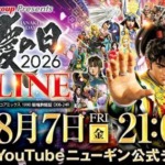 花慶の日2026