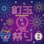 釘玉夏祭りサムネ