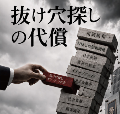 抜け穴探しの代償を表現したアイキャッチ画像