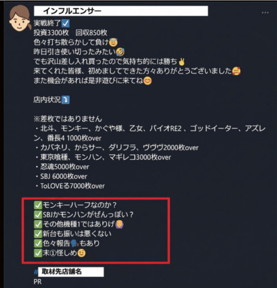 インフルエンサーによる広告宣伝投稿の例