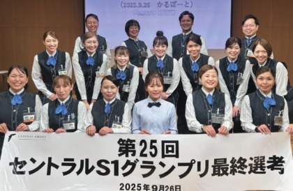 セントラルグループ、接客コンテスト「S1グランプリ2026」最終選考を開催 セントラルグループ、接客コンテスト「S1グランプリ2026」最終選考を開催