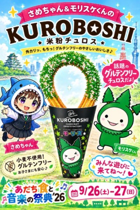 ダイナム、公式キャラと米粉チュロスの初コラボ商品 「あだち食と音楽の祭典'26」で限定販売 ダイナム、公式キャラと米粉チュロスの初コラボ商品 「あだち食と音楽の祭典'26」で限定販売