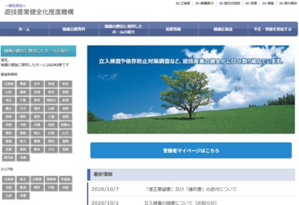 健全化機構、広告宣伝ガイドライン違反確認の29店舗に是正要望書